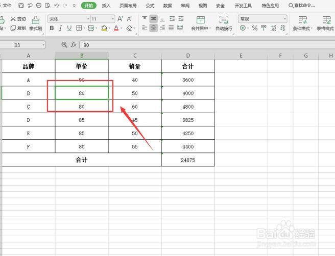 Excel表格如何使用追踪从属单元格