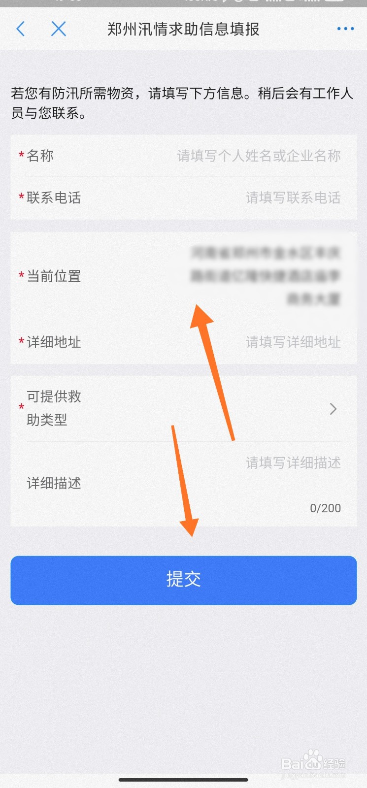 郑州汛情怎么提供支援物资