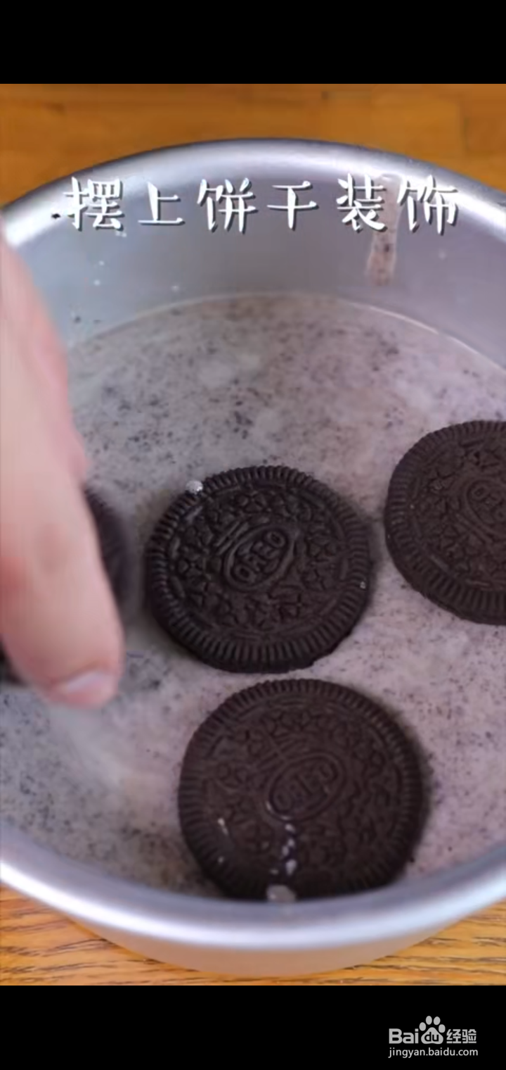 奥利奥酸奶慕斯怎么做