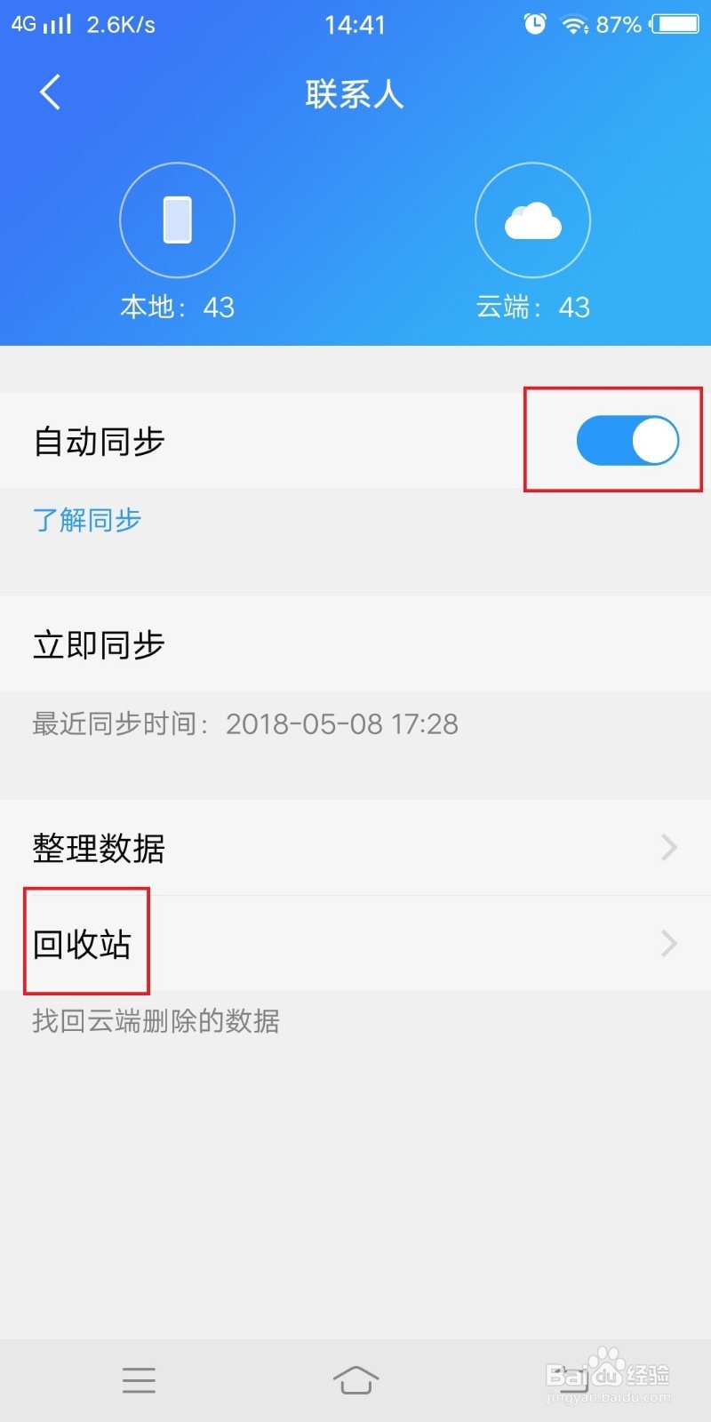 用手机怎么恢复误删的东西
