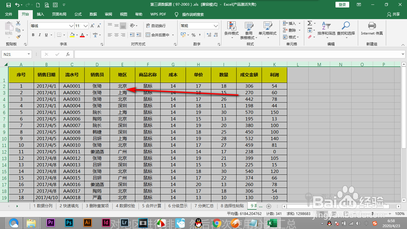 Excel排序时候发现排序之后更加的混乱怎么办