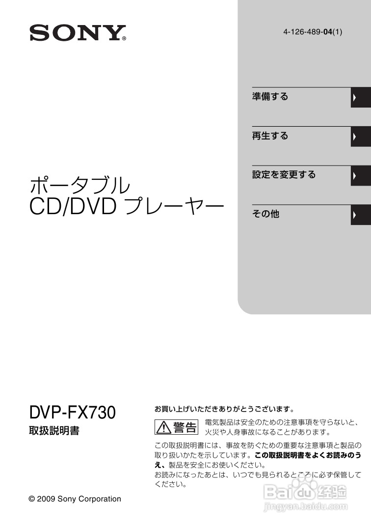 SONY DVP-FX730便携式DVD播放机说明书:[1]