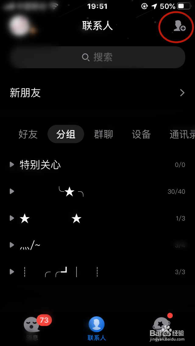 腾讯QQ怎样添加好友(加群)