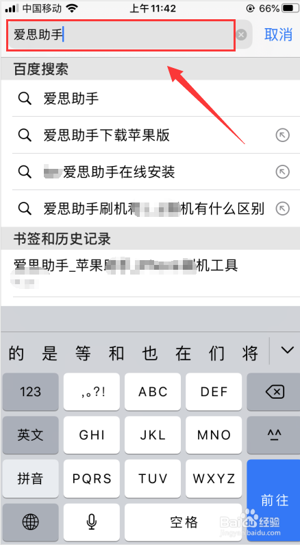 没电脑怎么下载爱思