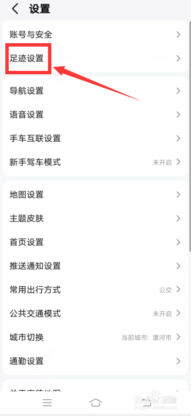 高德地图怎么关闭高德油耗