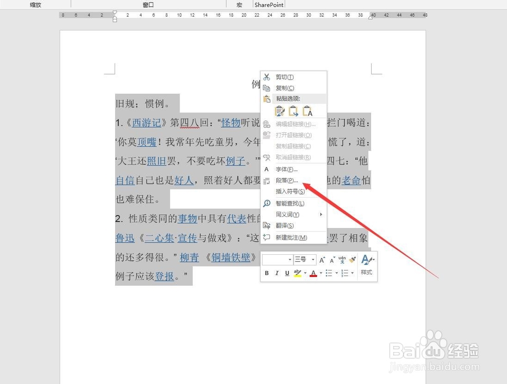 Word中如何快速缩进两个字距离