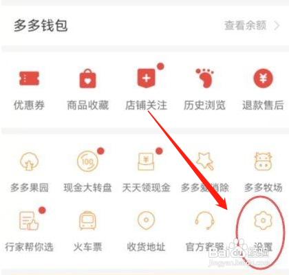 拼多多怎样关闭号码保护功能