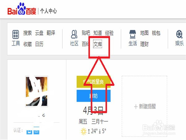 百度文库如何免费领取下载券