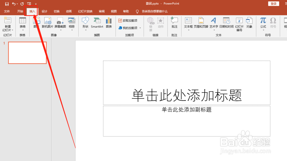PPT怎么插入视频文件