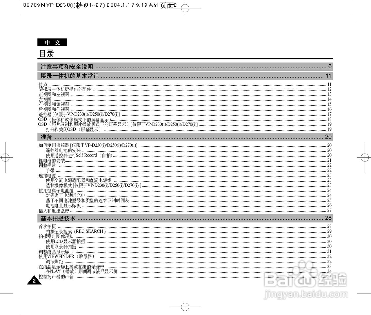 三星VP-D200(i)数字摄录一体机用户说明书:[1]