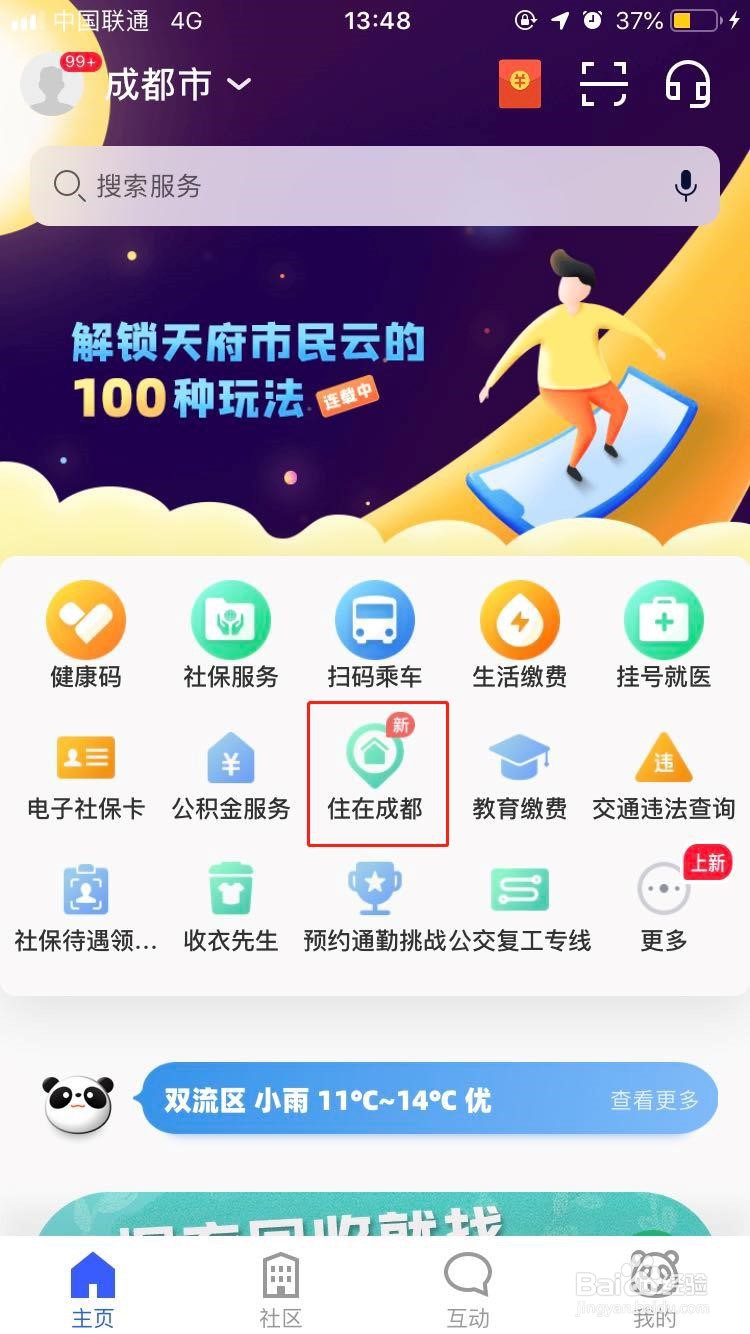 《个人住房信息查询记录》查询和打印操作方法