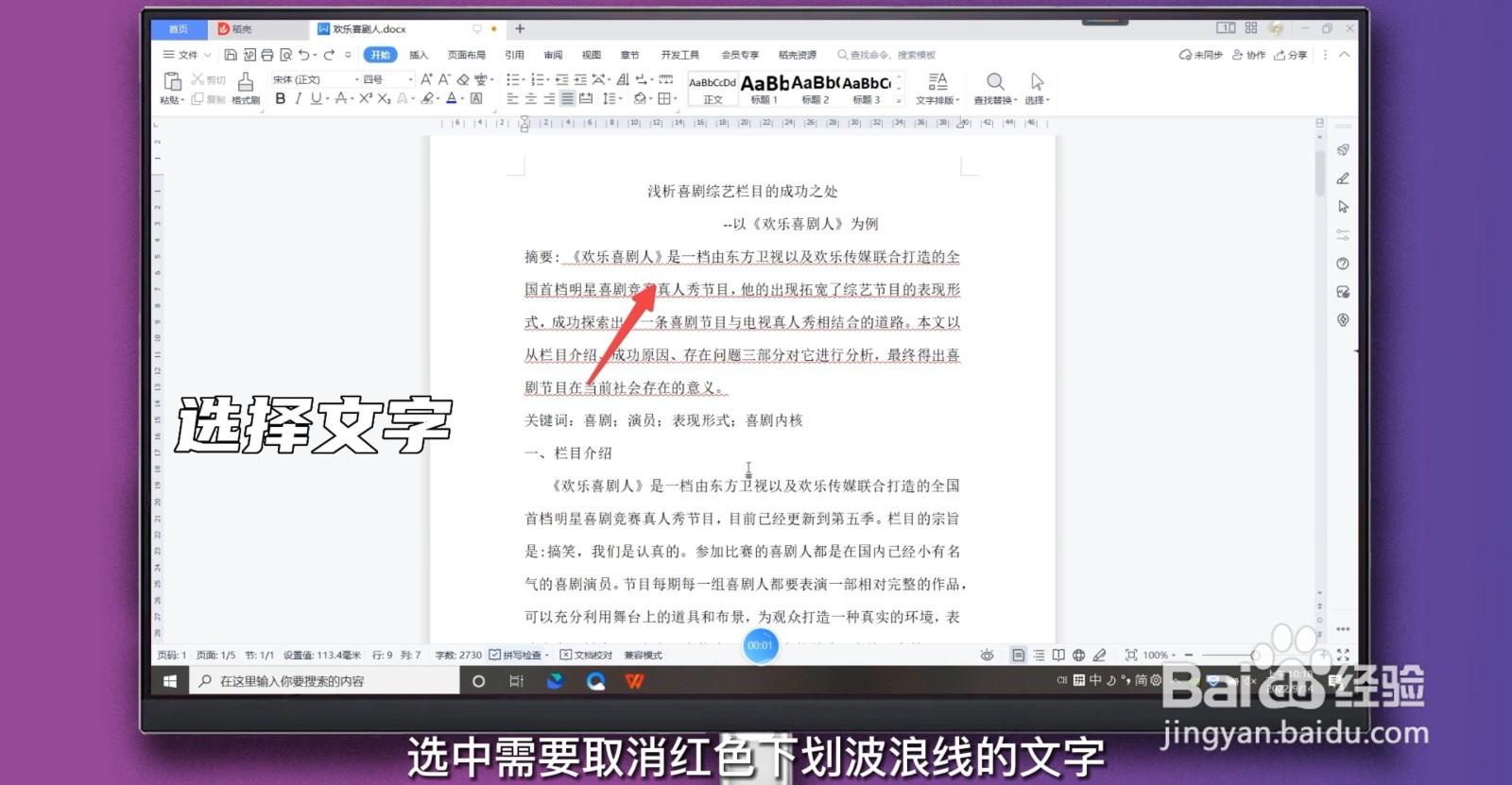 word取消红色下划波浪线