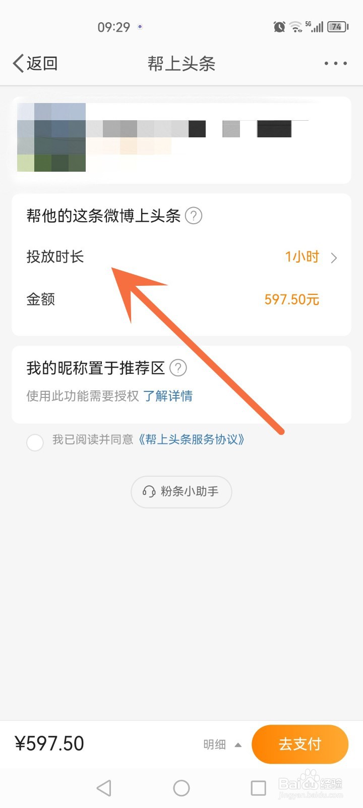 怎么给别人的微博上头条