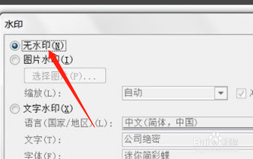 word怎么去水印