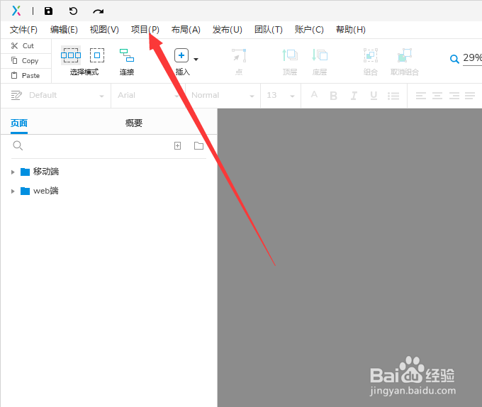 怎么在Axure中添加自适应视图