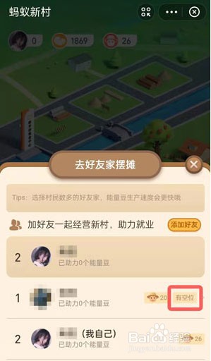 支付宝蚂蚁新村如何摆摊