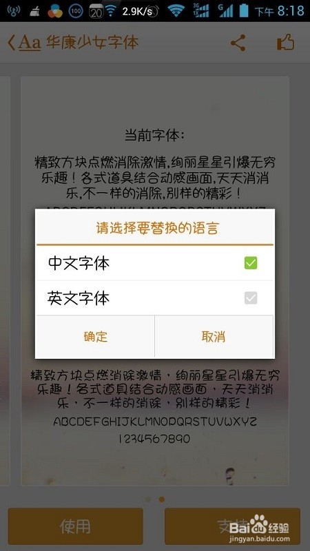 手机怎么安装个性化字体