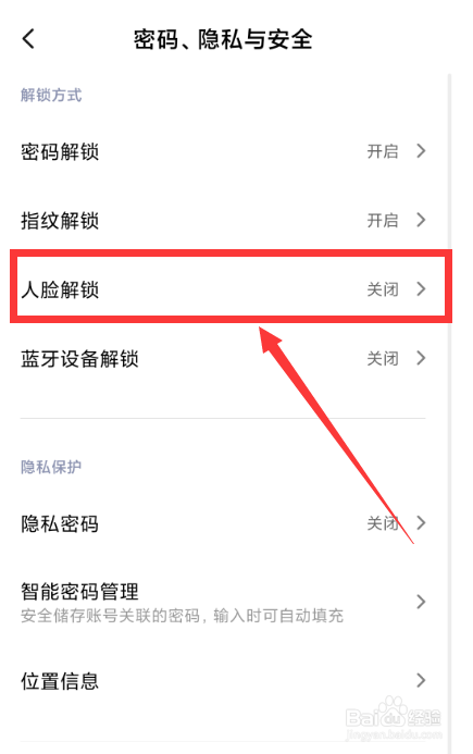 手机怎样设置人脸解锁