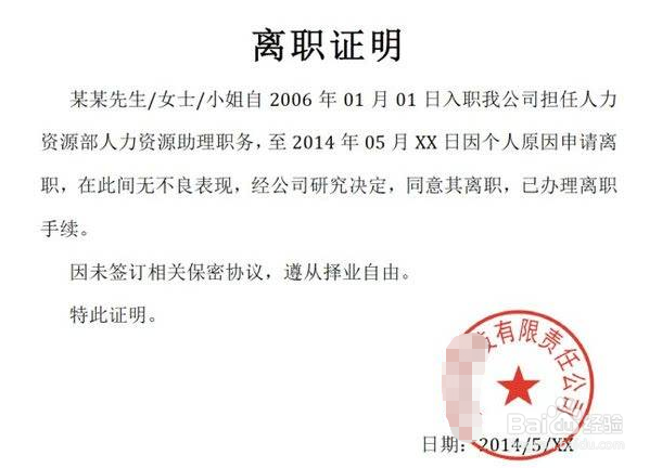 在入职的时候,准备什么入职资料呢?