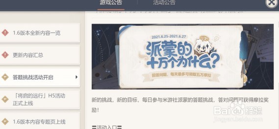 原神派蒙的十万个为什么答题活动攻略