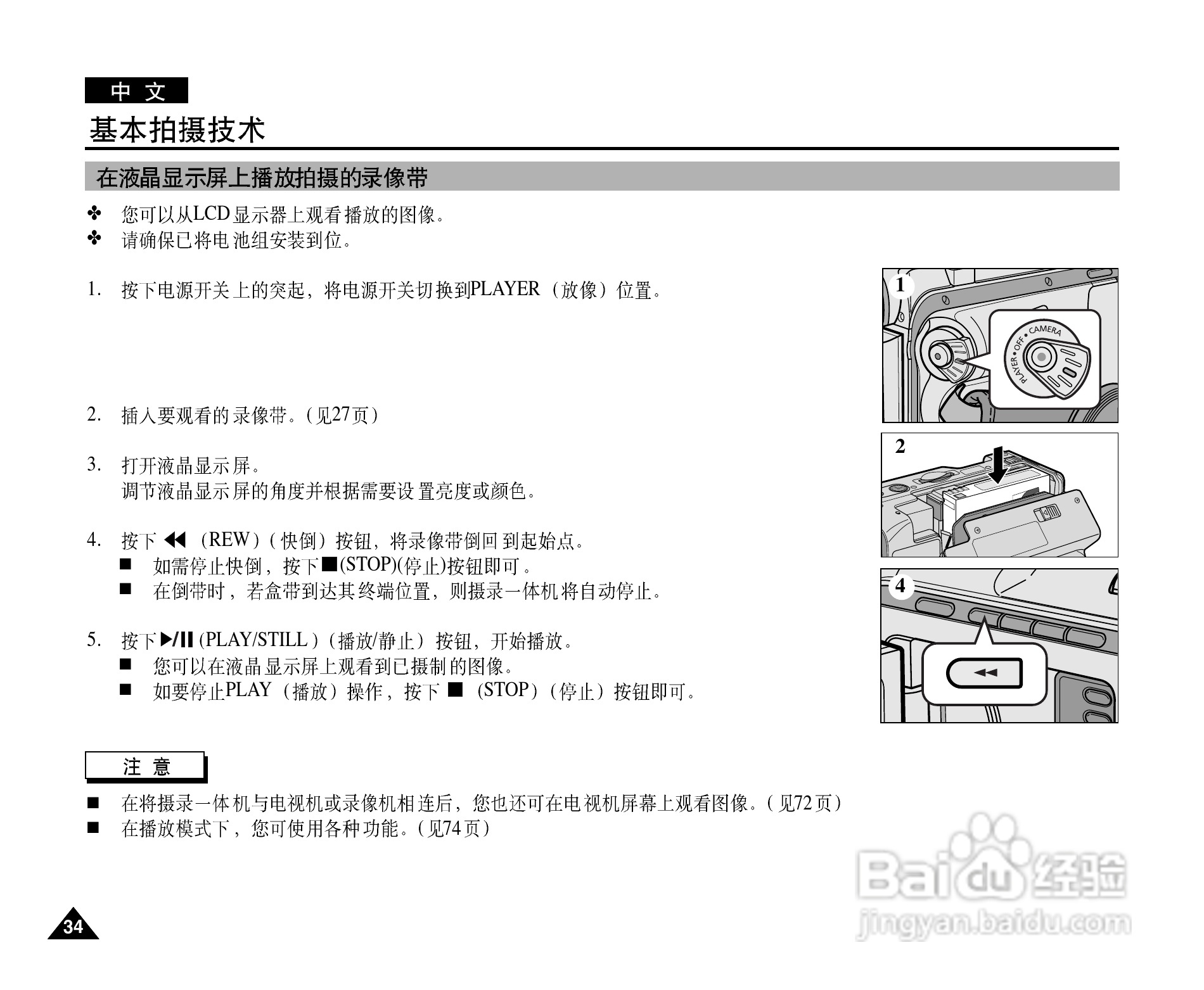 三星VP-D101数字摄录一体机用户说明书:[4]