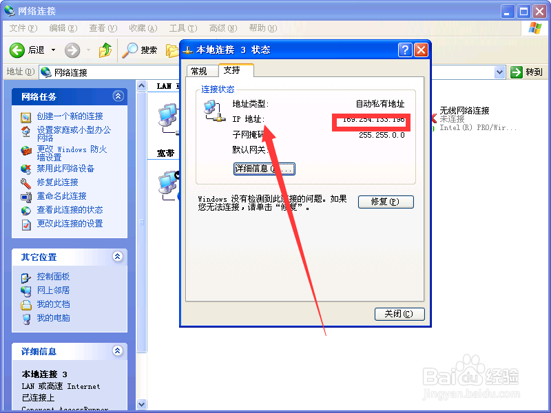 ip地址如何查询