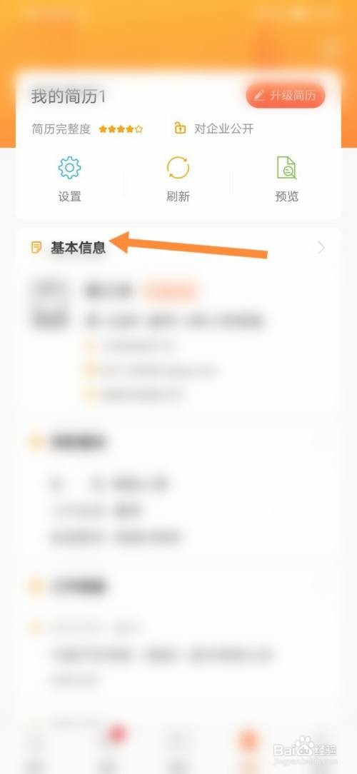 前程无忧怎样修改性别