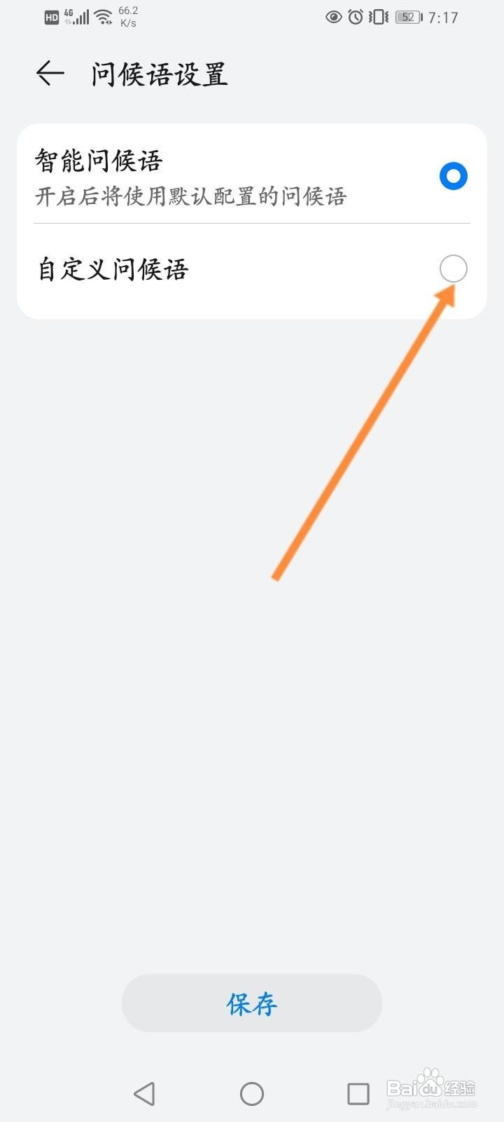 华为服务号怎么自定义问候语