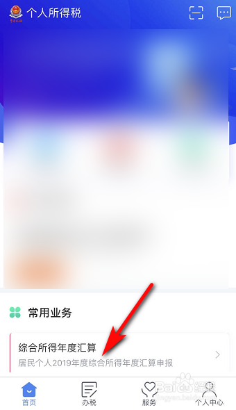 个人所得税怎么申请退税