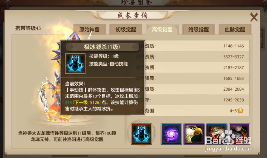 天龙八部如何查看宠物成长属性