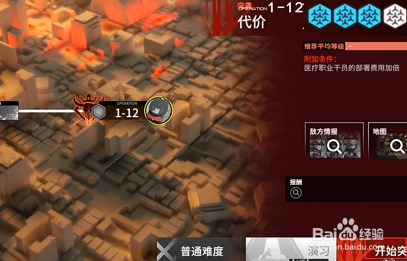 明日方舟突袭模式怎么开