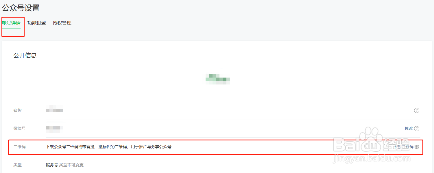 如何获取微信公众号二维码