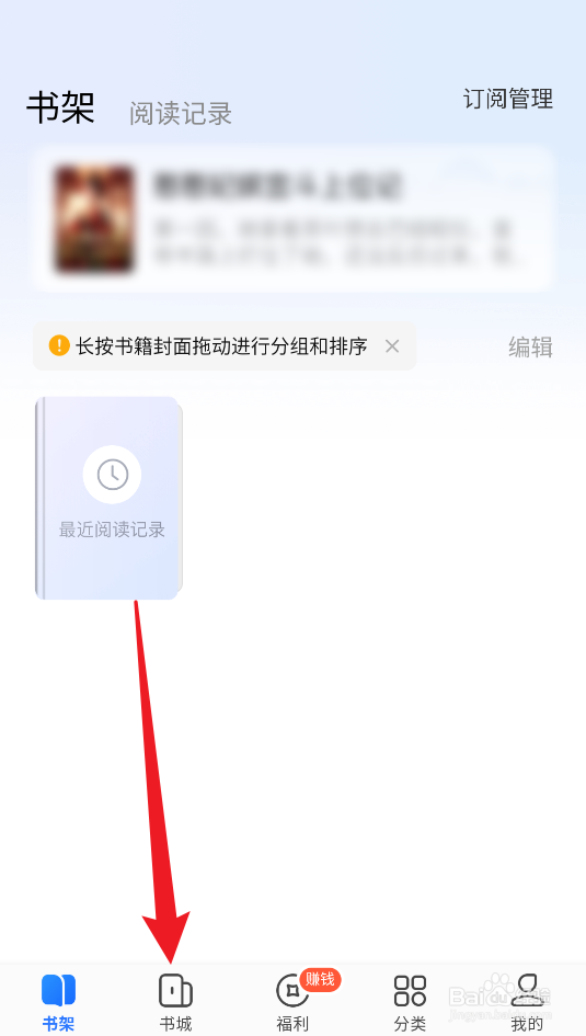 江湖免费小说怎么找到飙升榜