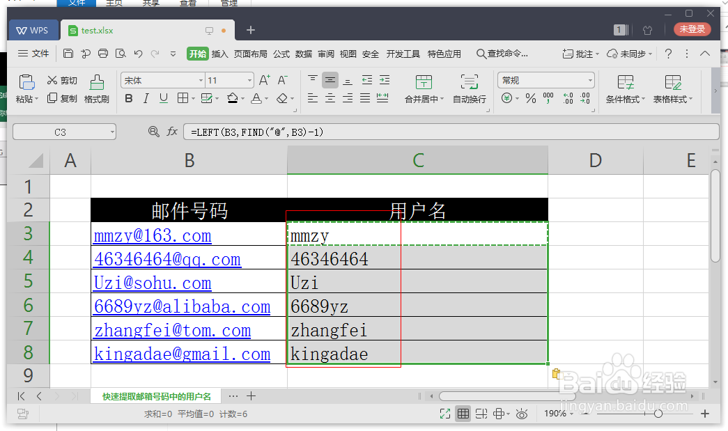 Excel如何快速提取邮箱号码的用户名