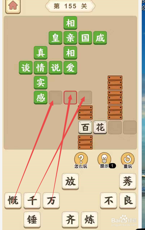 成语小秀才游戏第一百五十五关攻略