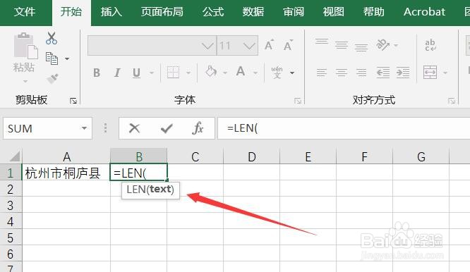 Excel 2013如何使用LEN函数确定字符串长度
