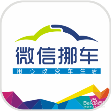 车子挡路怎么通知车主