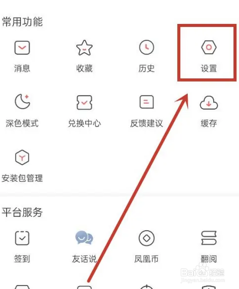 凤凰新闻如何开启广告推荐