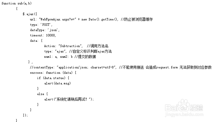aspx界面ajax调用后台方法