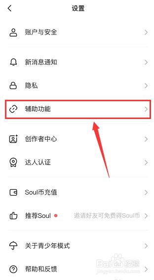 soul总是弹出截图分享怎么关