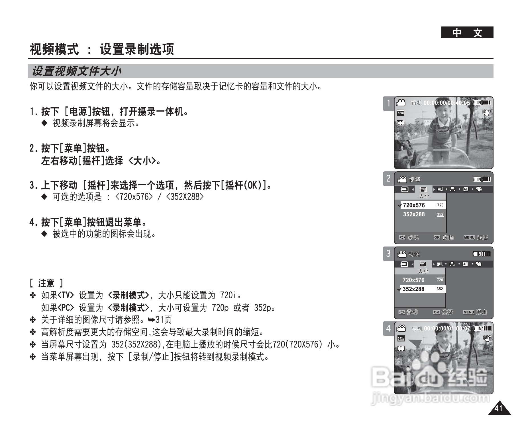 三星VP-X220L摄录一体机使用说明书:[5]
