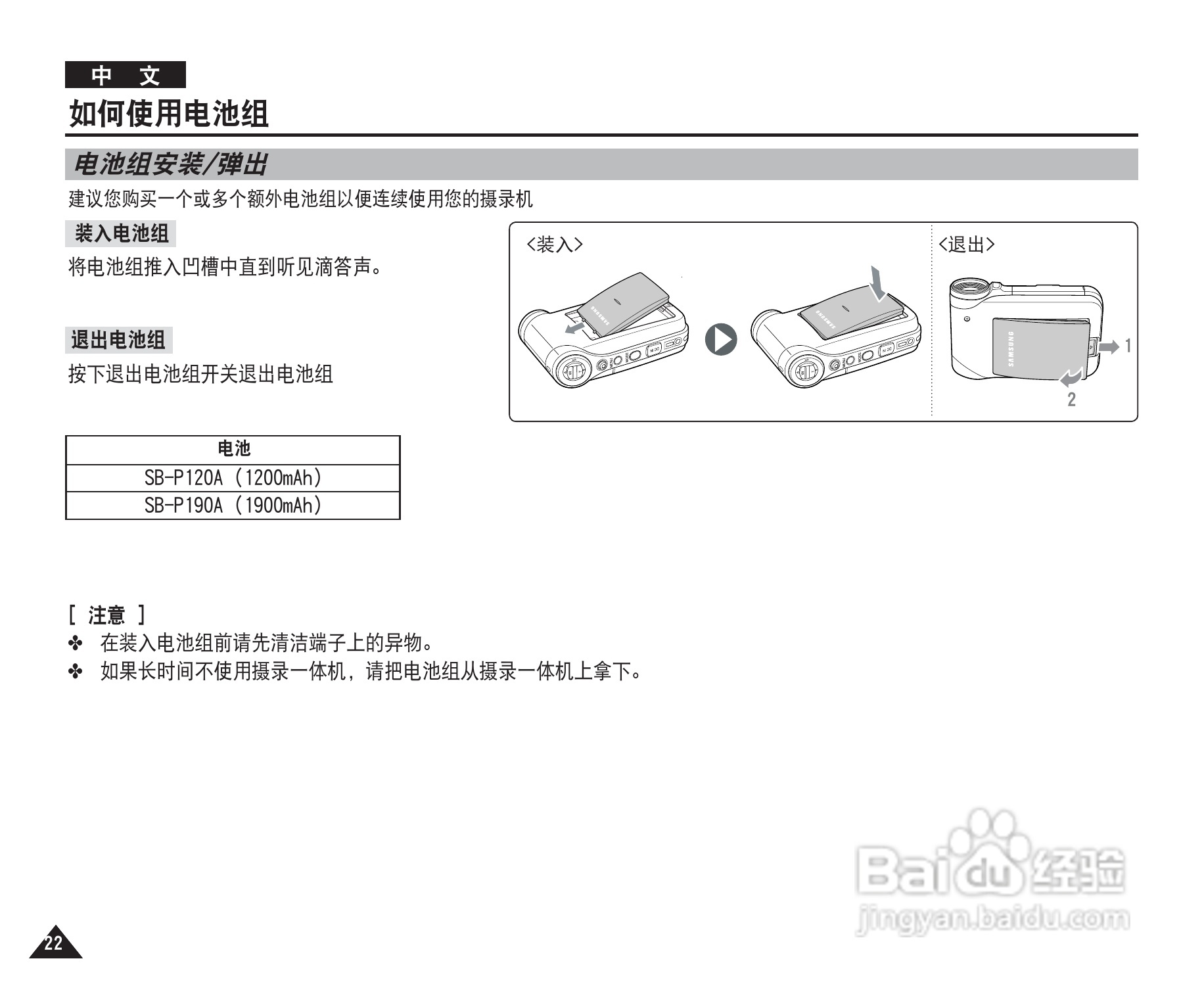 三星VP-X220L摄录一体机使用说明书:[3]