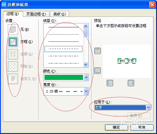 WORD文档怎么添加边框