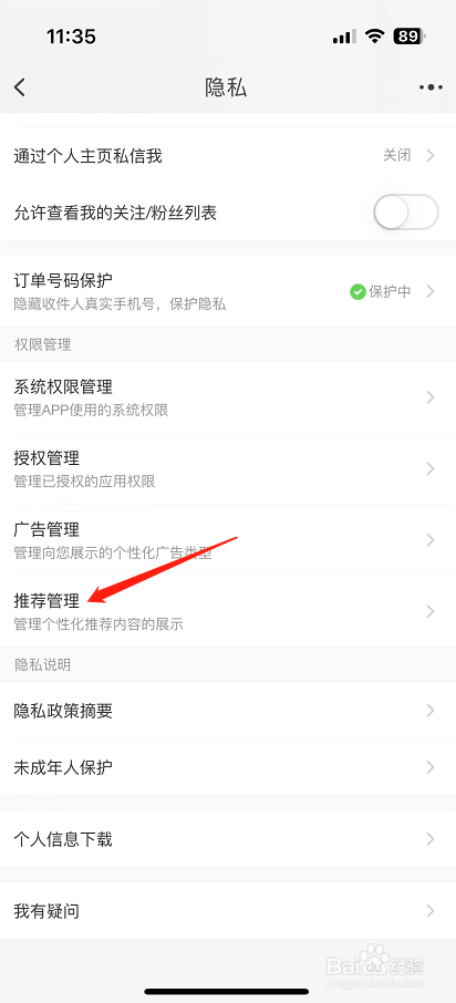 淘宝怎么开启个性化推荐？