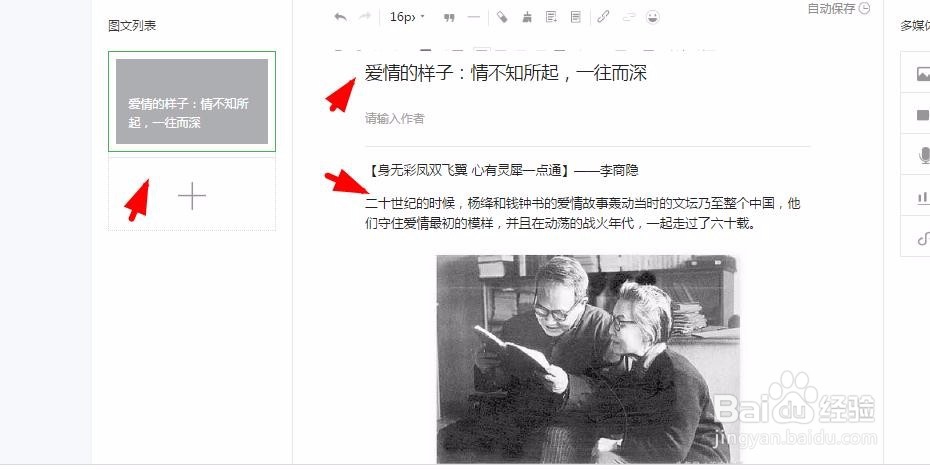 微信公众号中个人订阅号怎么开通作者原创