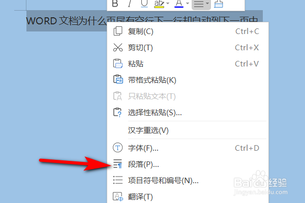 WORD文档设置了孤行控制如何将其取消