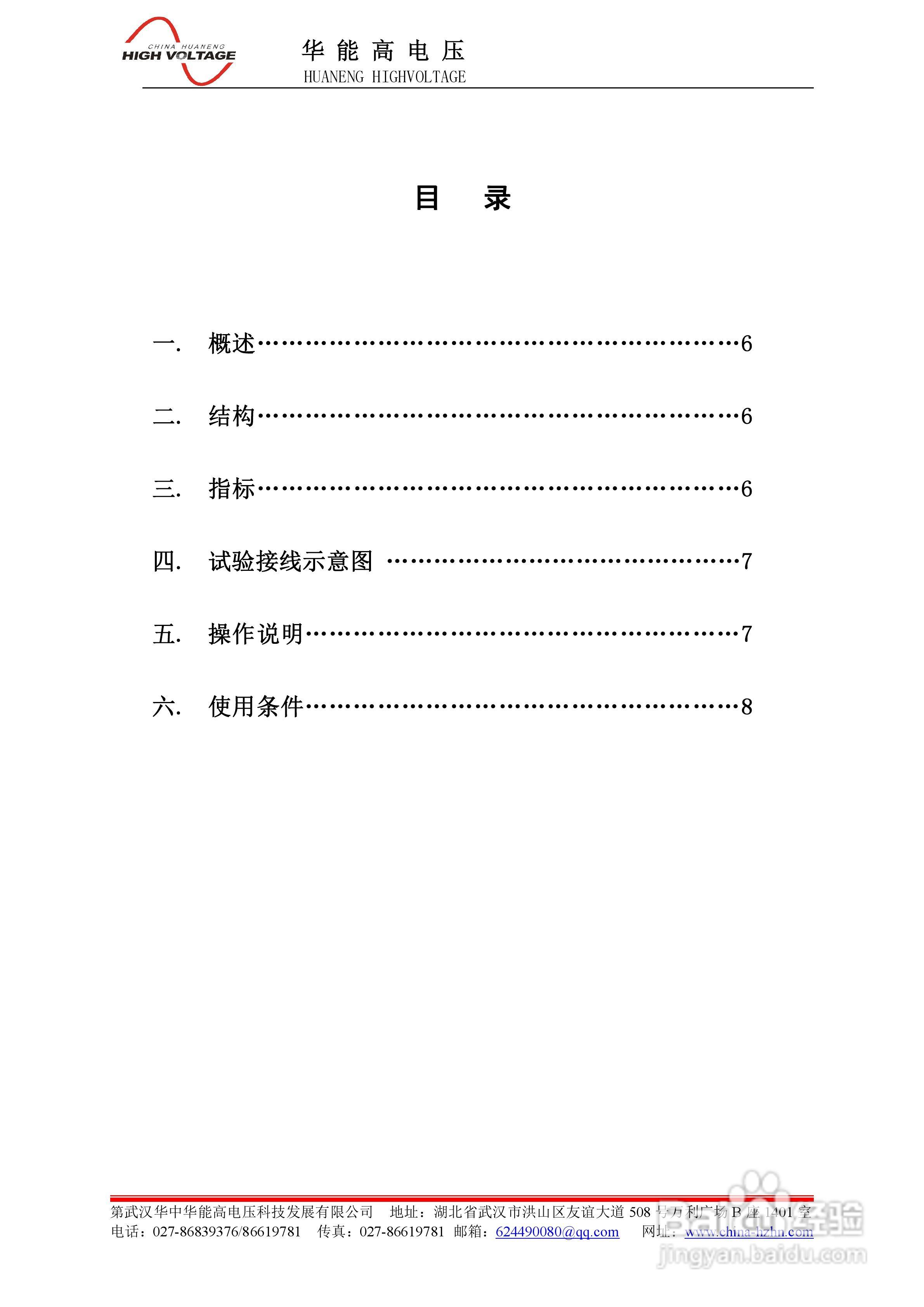 能高HNSBF系列三倍频变压器说明书