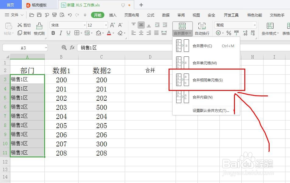 如何合并相同内容的单元格
