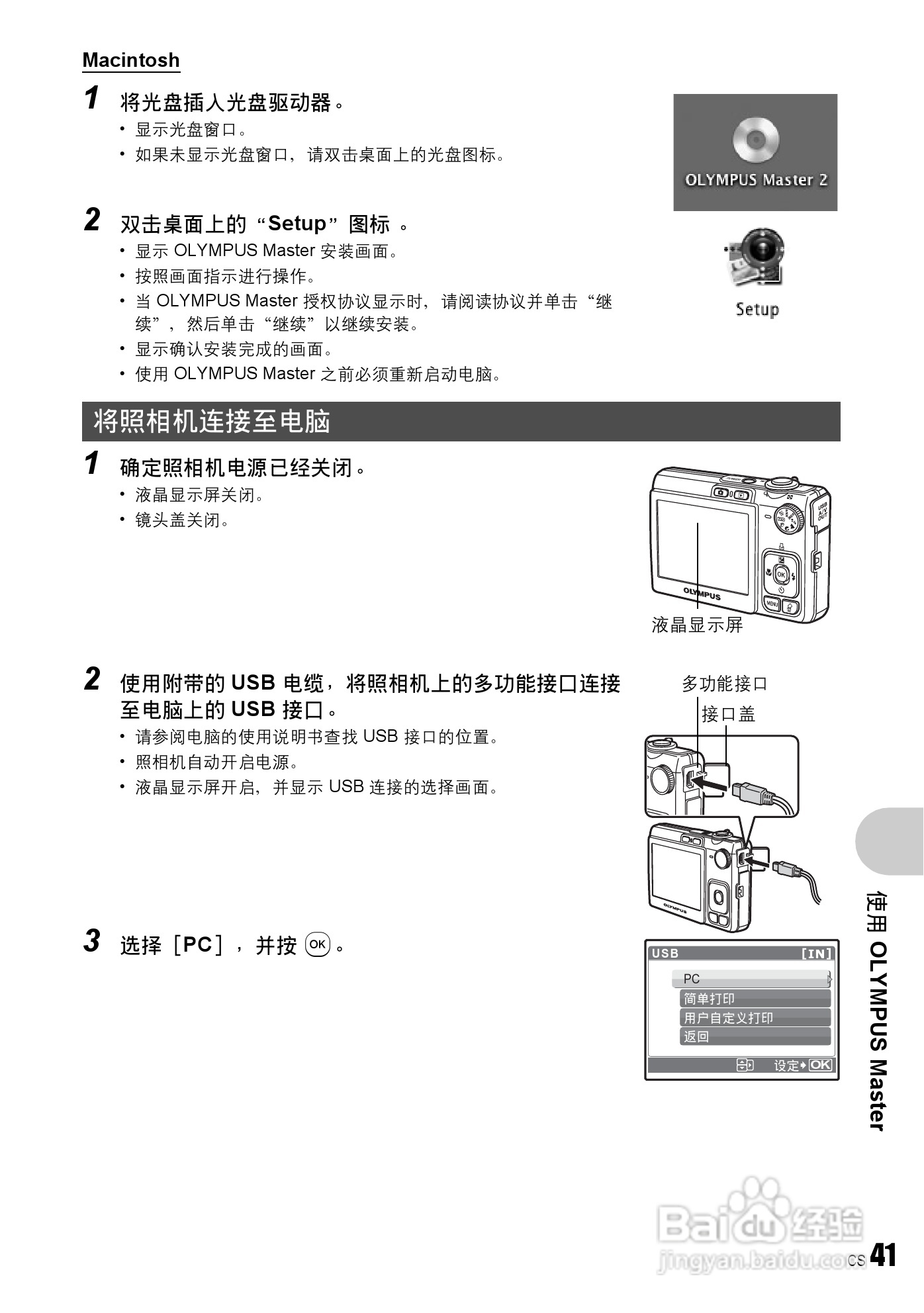 奥林帕斯FE-230/X790数码照相机使用说明书:[5]