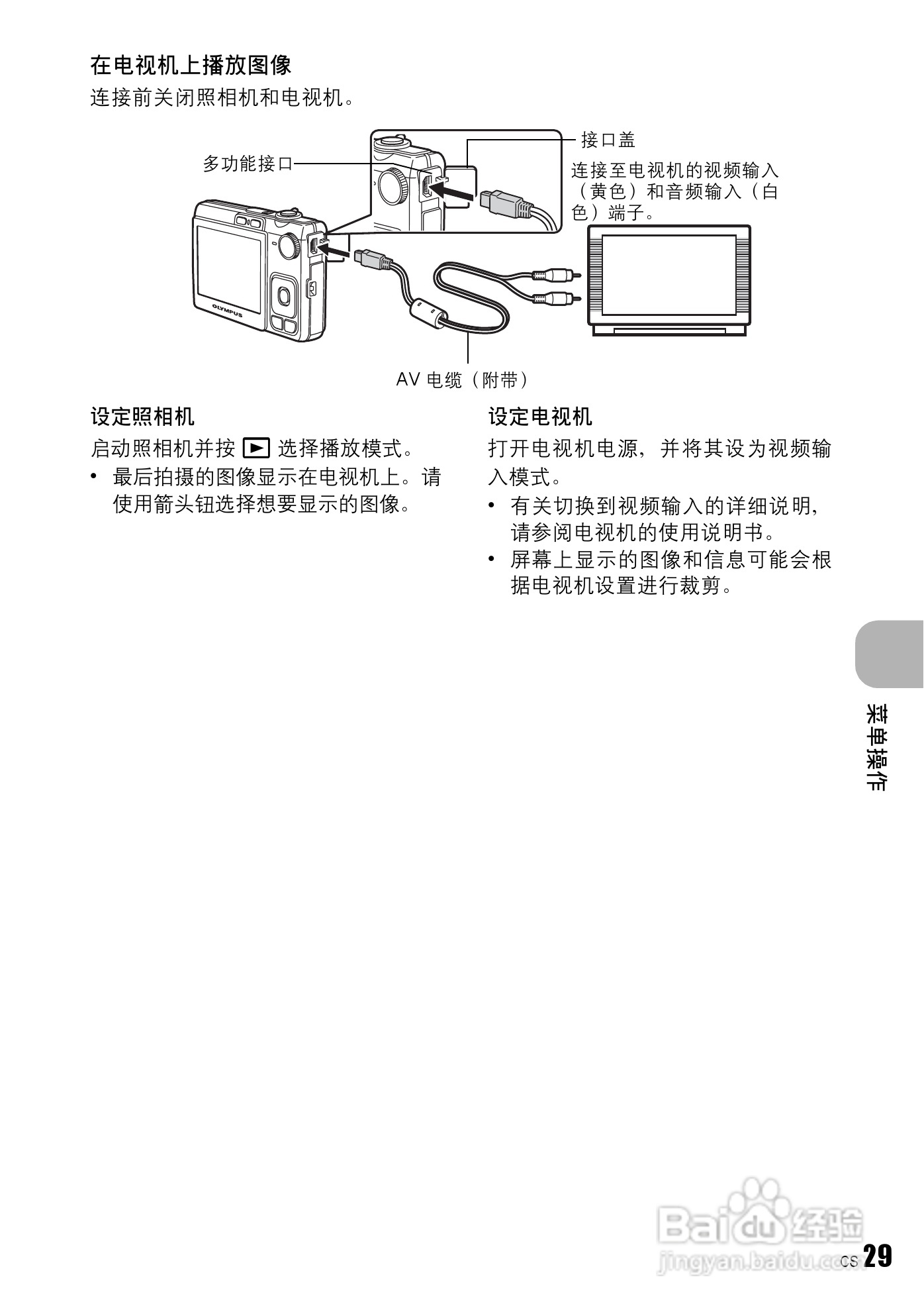奥林帕斯FE-230/X790数码照相机使用说明书:[3]